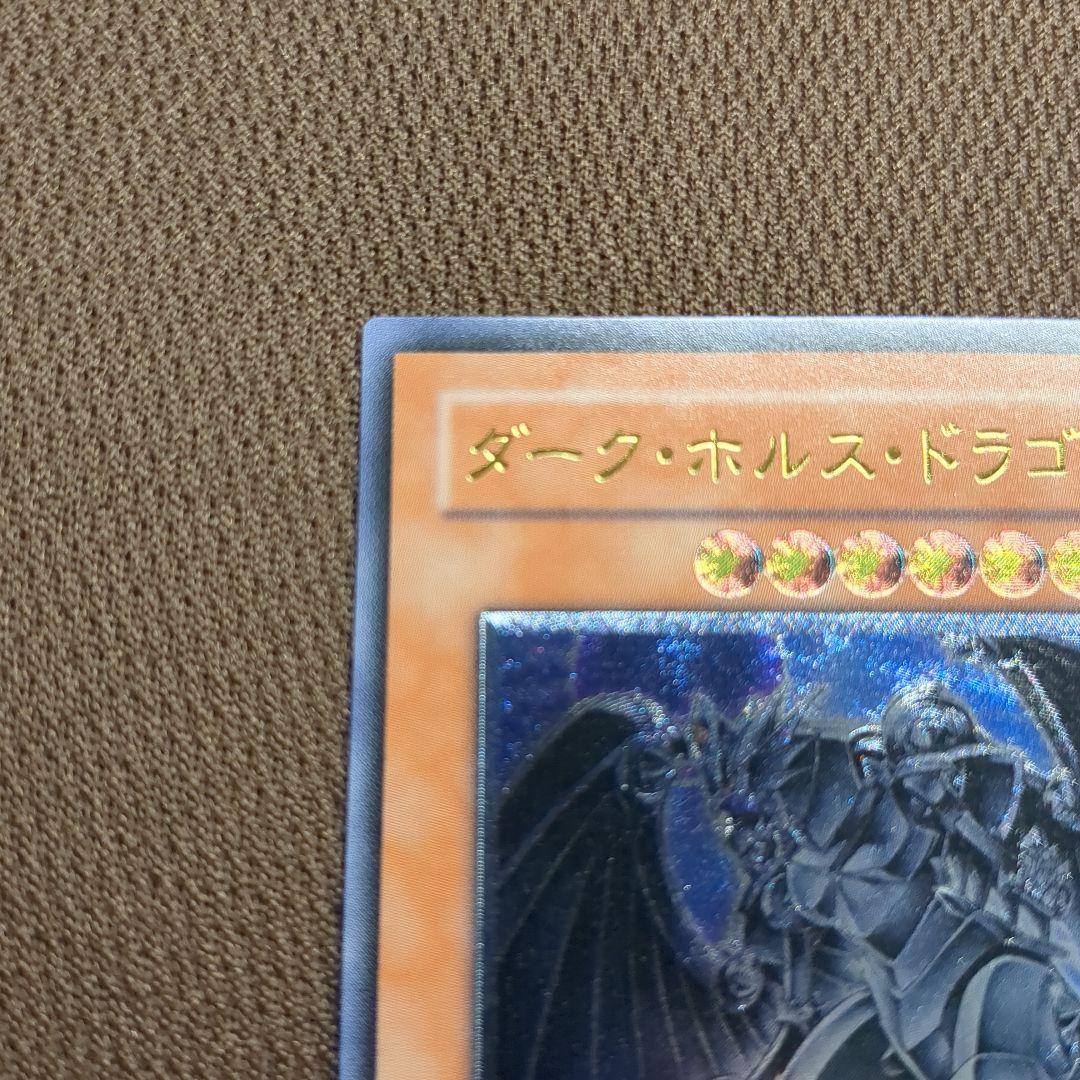 ダーク・ホルス・ドラゴン レリーフ アルティメットレア - メルカリ