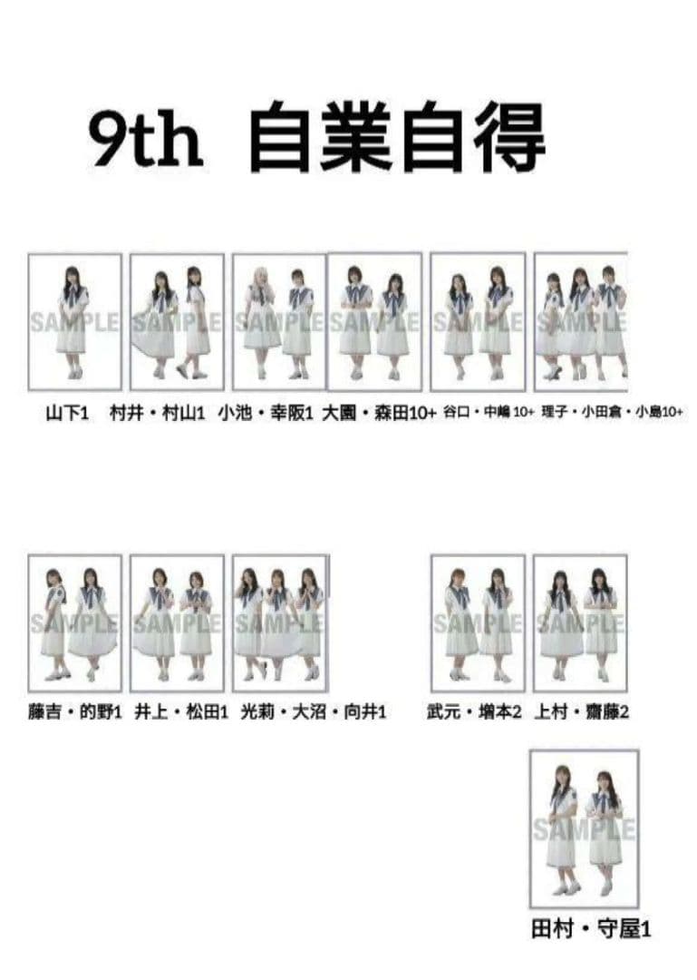櫻坂46 HMV特典生写真クーポン バラ売り可 IWTC自業自得何歳承認欲求ほか