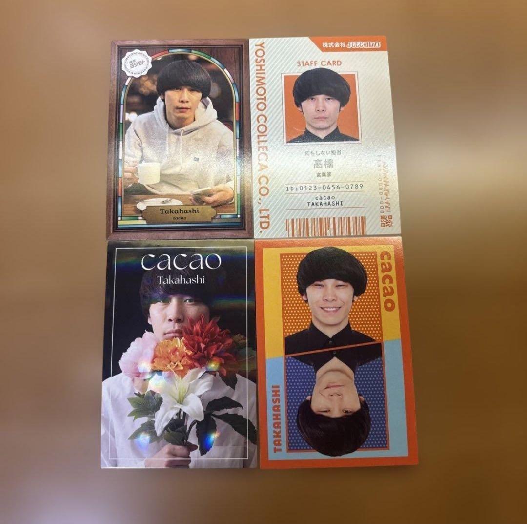 よしもとコレカ 6th 6弾 cacao 高橋 - メルカリ