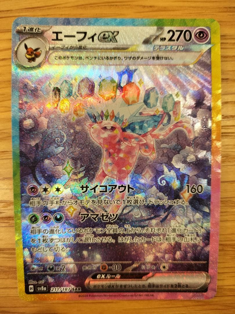 M*g様 あ*ー様 ブイズのSARカード全9種類 テラスタルフェスex