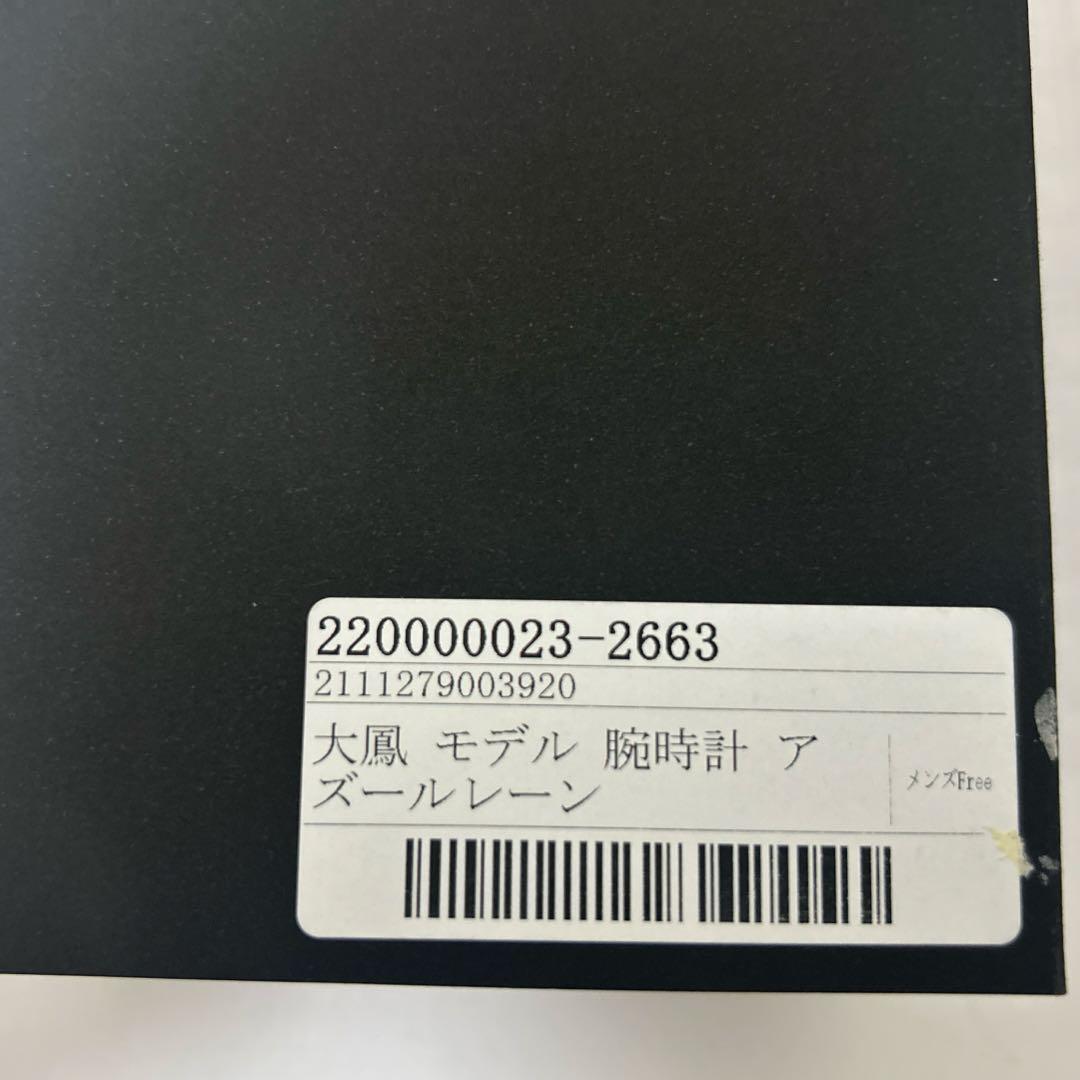 大鳳 モデル 腕時計 アズールレーン