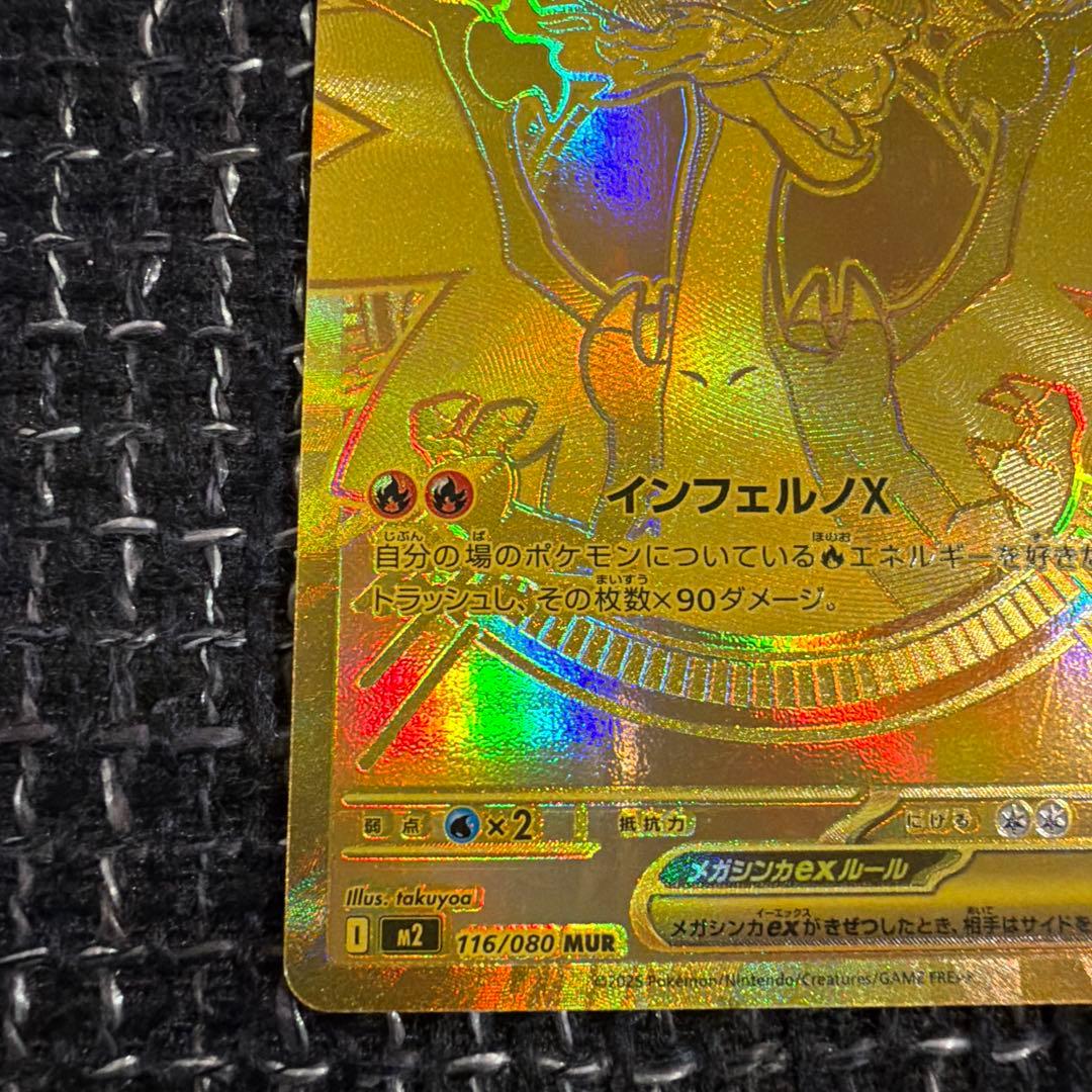 即日発送　メガリザードンX ex MUR ポケモンカード