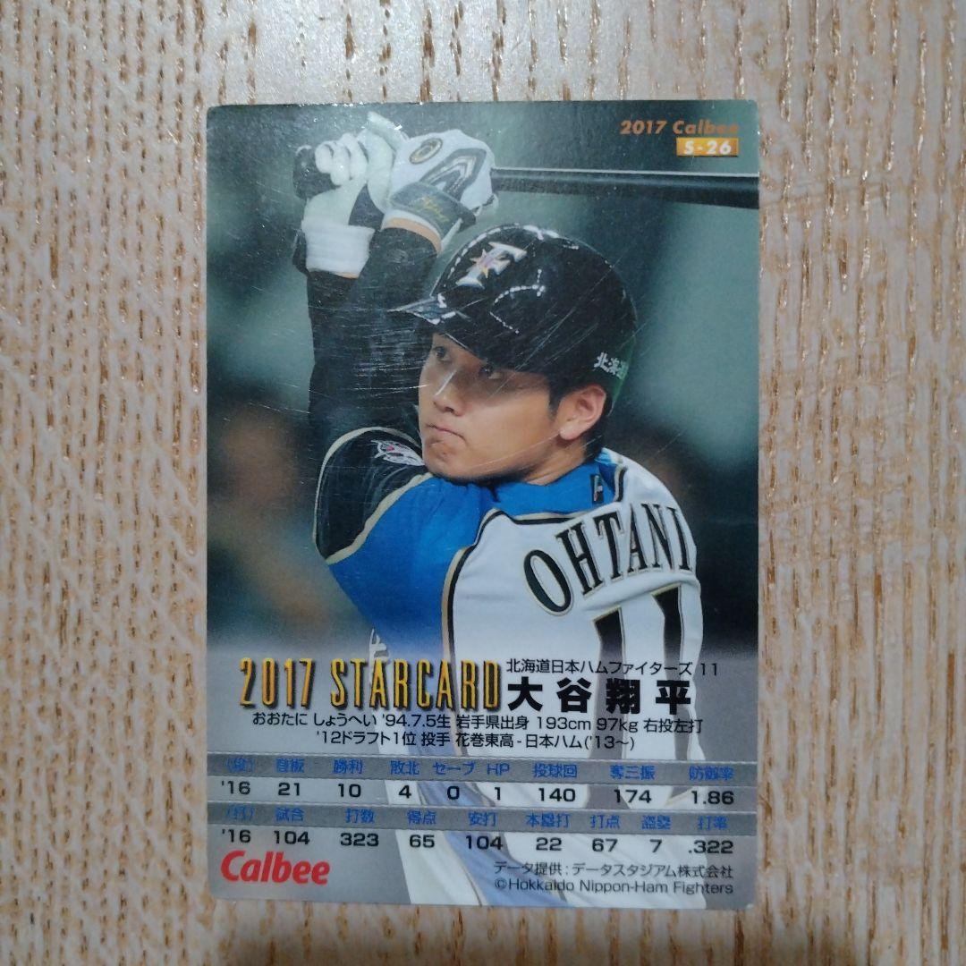 プロ野球チップス2017年 大谷翔平 金箔サイン入りカード 日本ハム