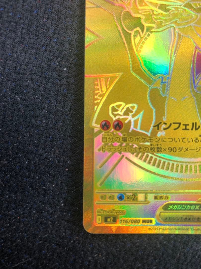 N*様 メガリザードンxex mur