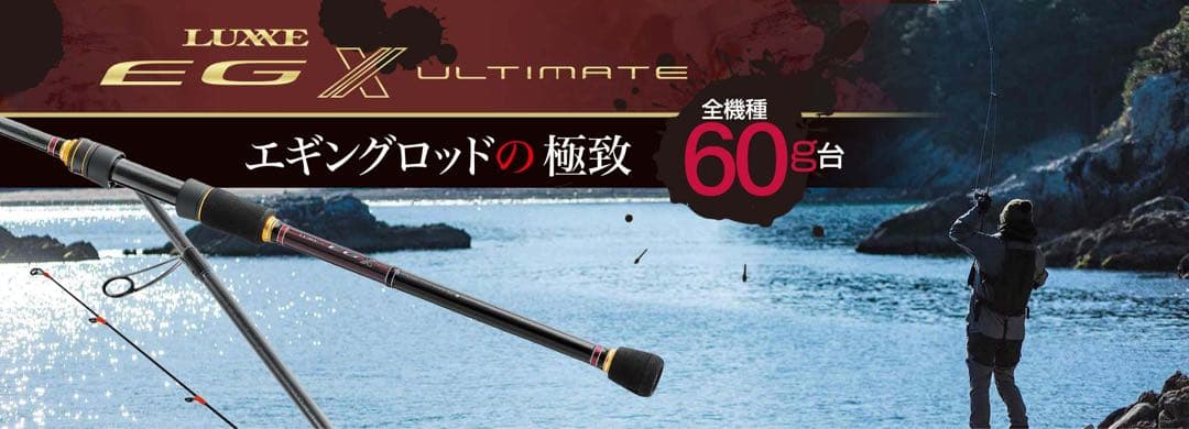 ラグゼEGXアルティメイトS86ML-solid LUXXE (送料無料)がまかつ/ラグゼ EG X アルティメイト S86ML-solid