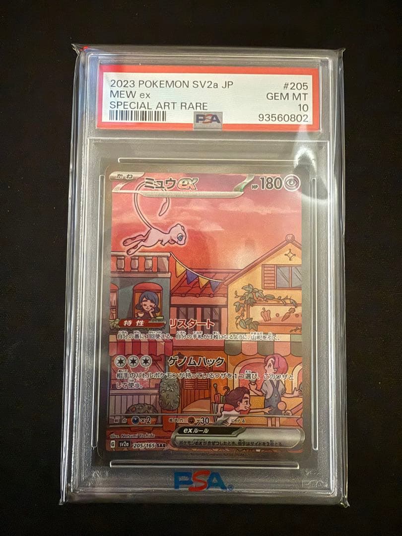最安値‼️ミュウex SAR PSA10