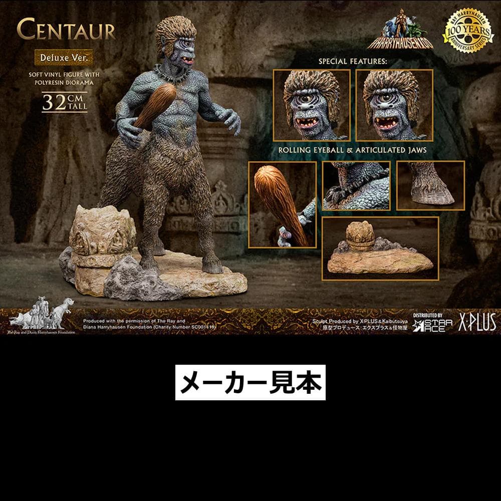 レイ・ハリーハウゼン【シンドバッド 黄金の航海／ケンタウロス】デラックスVer.