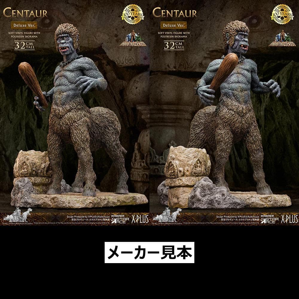 レイ・ハリーハウゼン【シンドバッド 黄金の航海／ケンタウロス】デラックスVer.
