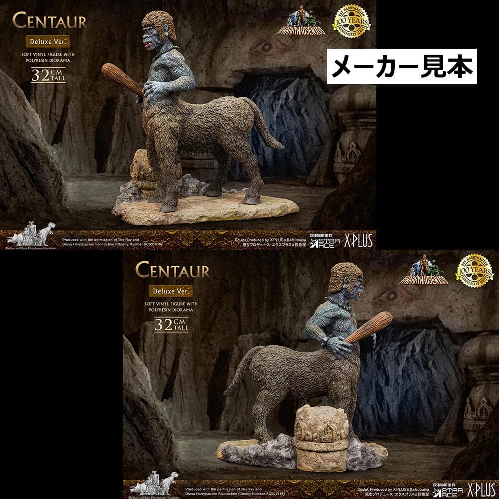 レイ・ハリーハウゼン【シンドバッド 黄金の航海／ケンタウロス】デラックスVer.