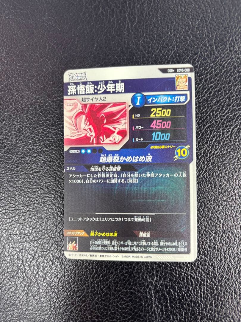 SDV5-008 パラレル 孫悟飯少年期