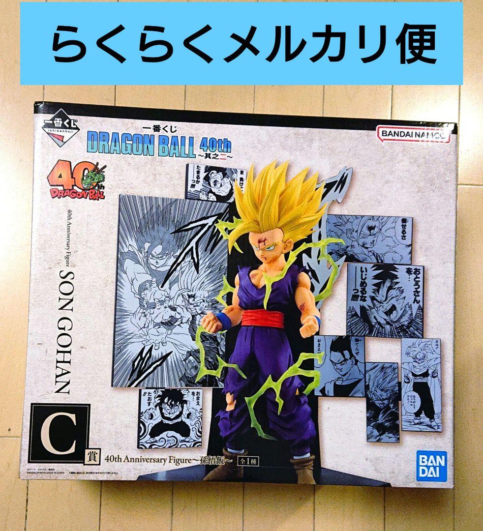 一番くじ ドラゴンボール40th ～其之一～ A賞・B賞セット ち*こ