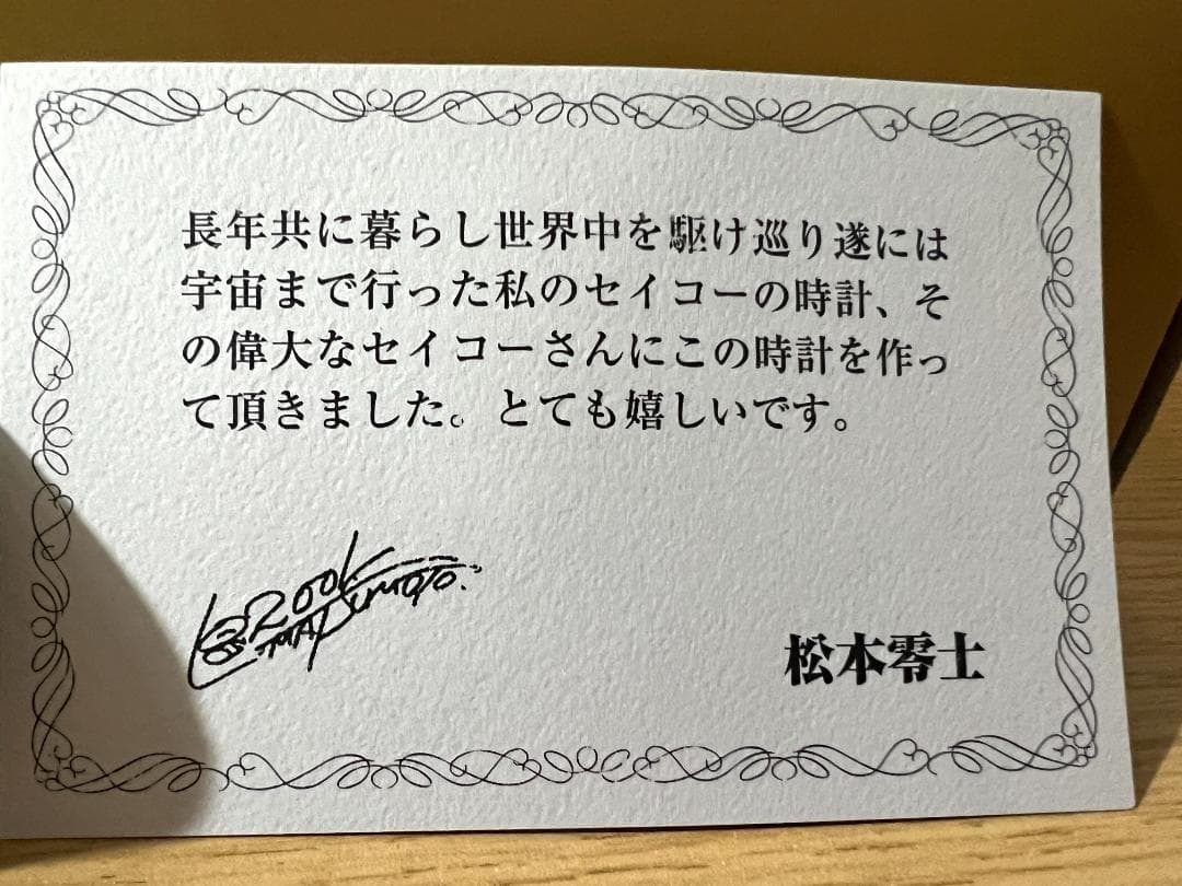 松本零士 紫綬褒章受賞記念腕時計 宇宙戦艦ヤマト SEIKO ウォッチ セイコー