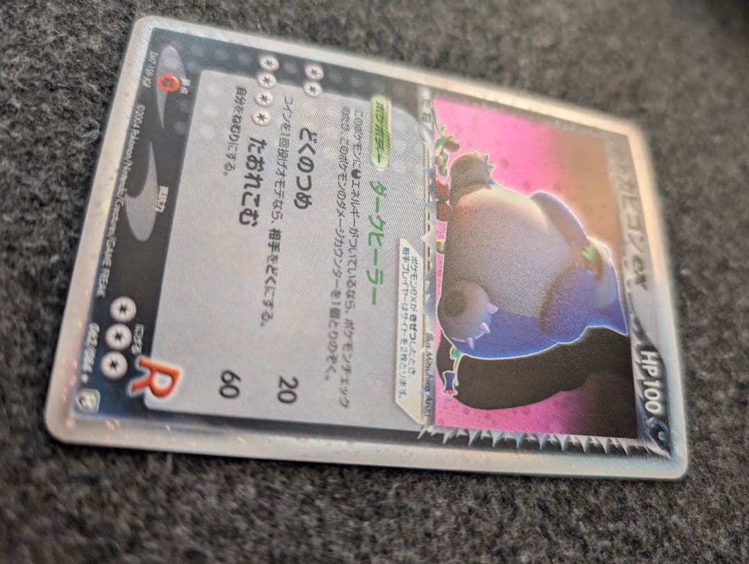 R団のカビゴンex 拡張パック ロケット団の逆襲