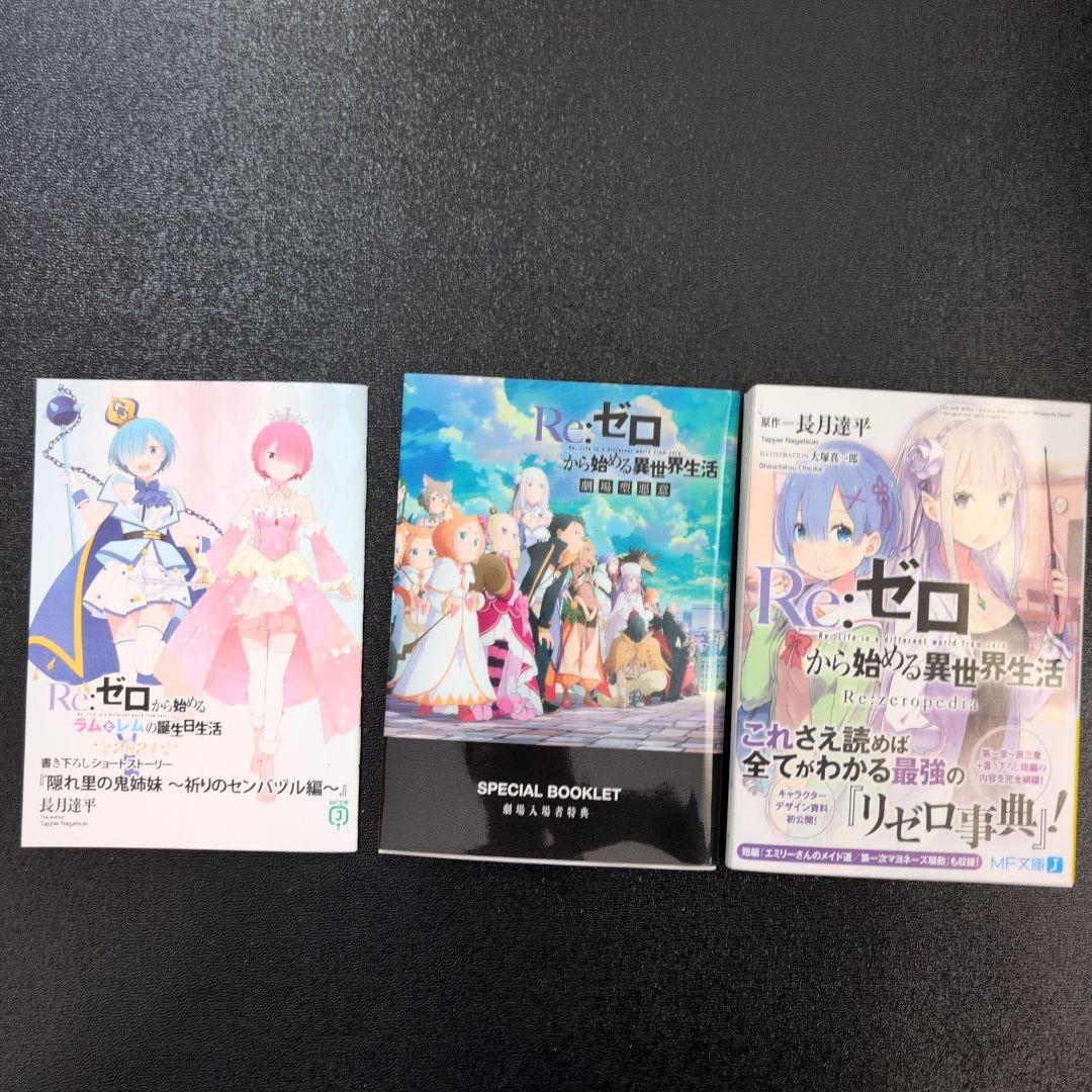 リゼロ　グッズ　まとめ売り　送料込み