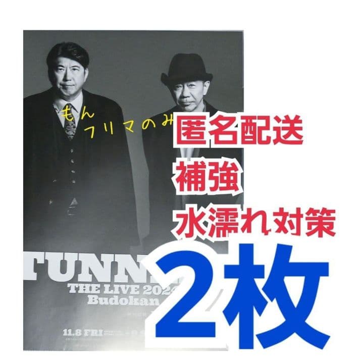フライヤー とんねるず 武道館 ライブ LIVE告知チラシ 木梨憲武 石橋