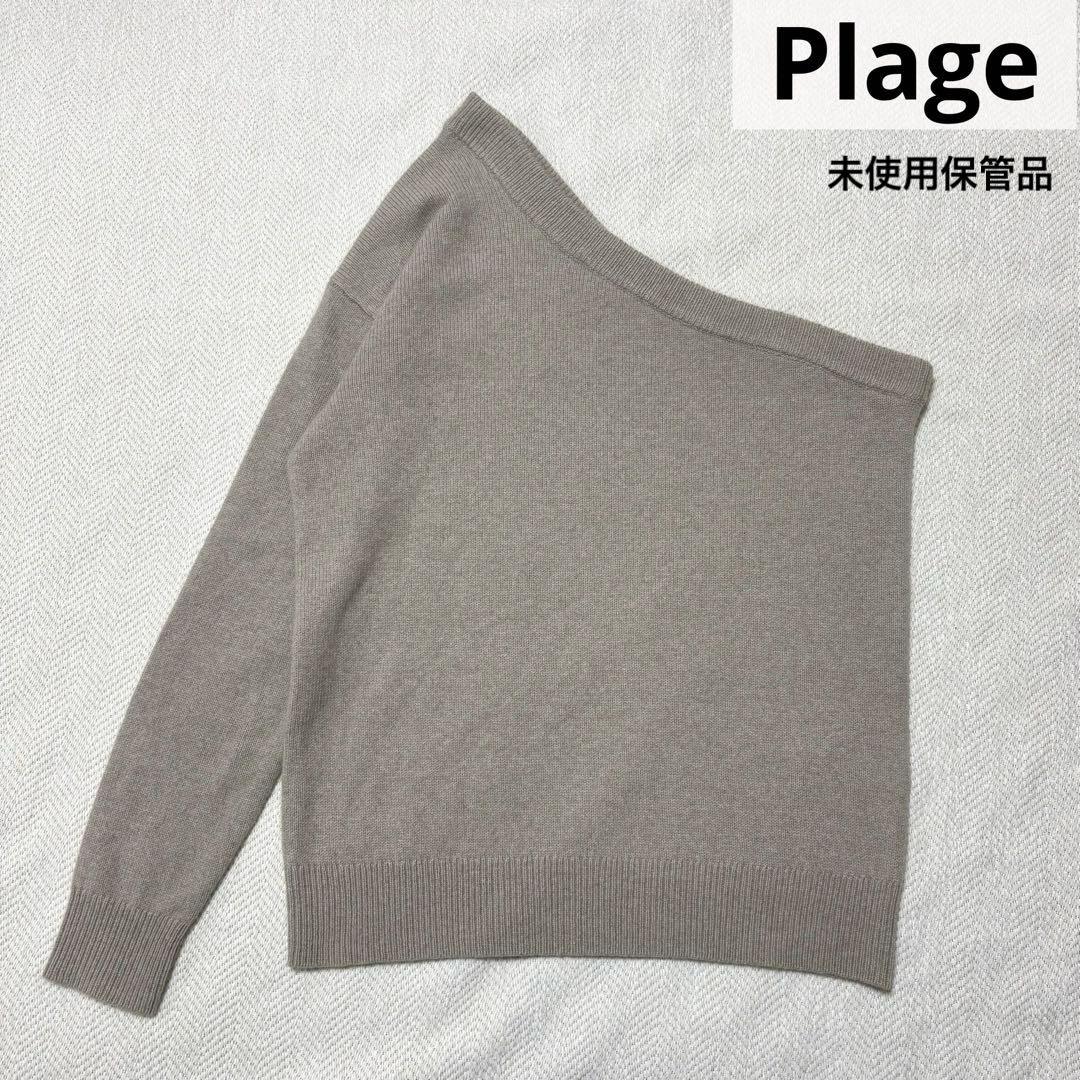 未使用 Plage プラージュ ワンショルダー プルオーバー ニット 中古】プラージュ Plage ワンショルダープルオーバーニット ウール