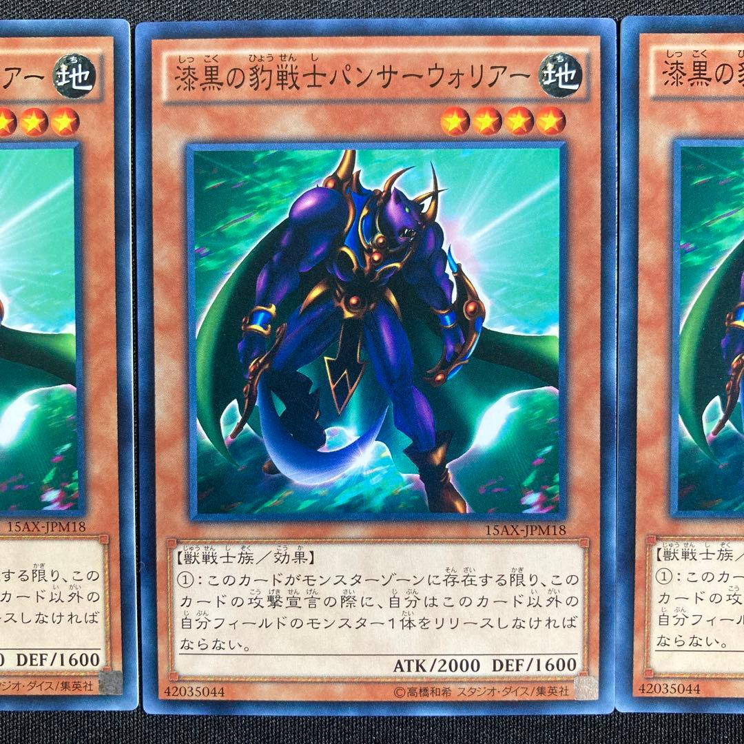 遊戯王 漆黒の豹戦士パンサーウォリアー ノーマル3枚セット - メルカリ