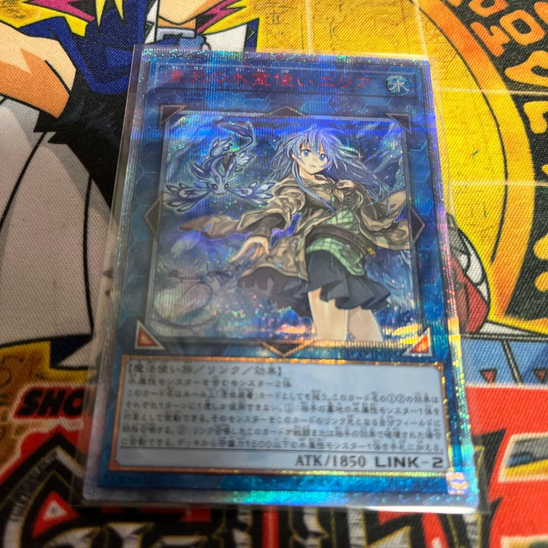 遊戯王★清冽の水霊使いエリア 20thシークレット