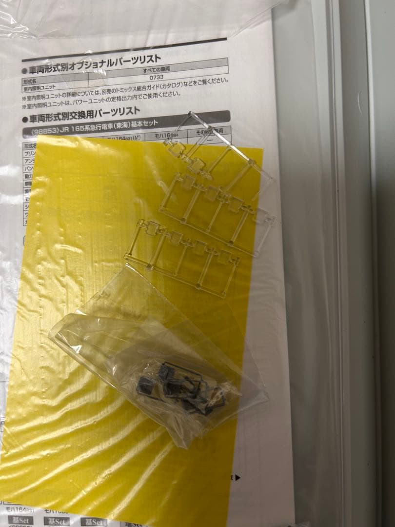 TOMIX 98853 JR 165系　急行東海　 基本セット 8両