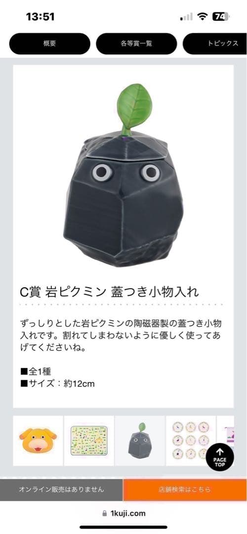 ピクミン くじ 当たりくじ 一番くじ 任天堂