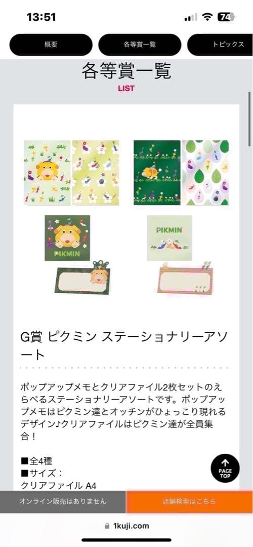 ピクミン くじ 当たりくじ 一番くじ 任天堂