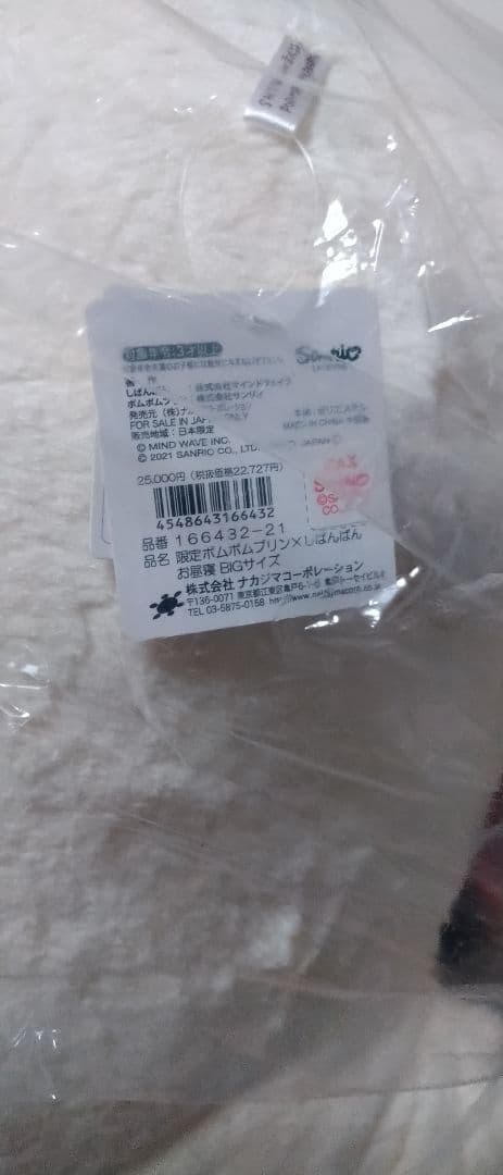 ポムポムプリン しばんばん ぬいぐるみ