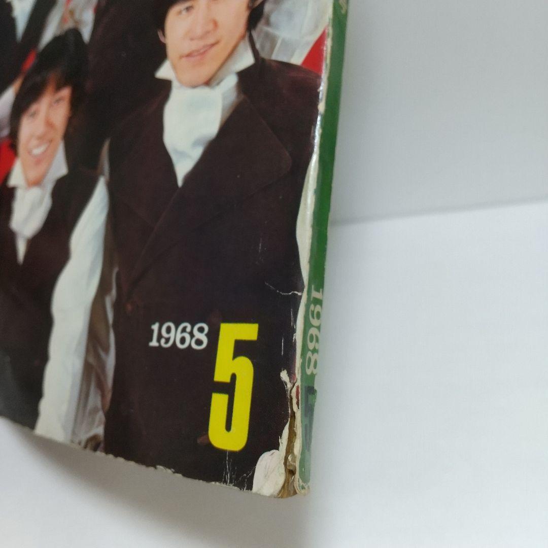 近代映画 グループ・サウンド オール・タイガース特集号 ザ