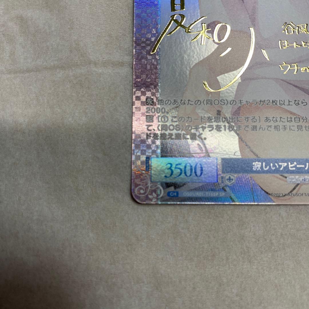 ヴァイスシュヴァルツロゼ　寂しいアピール　天音　SP サイン