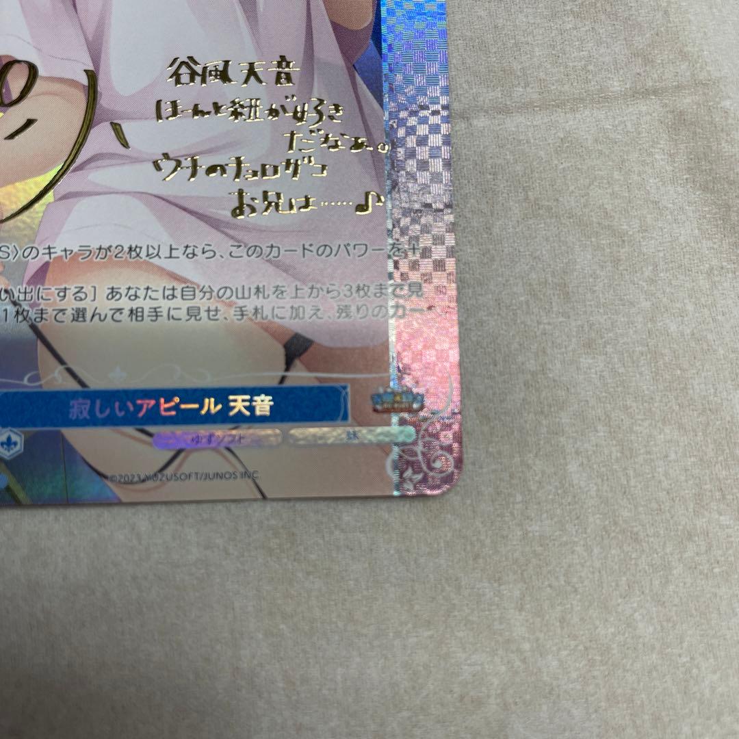 ヴァイスシュヴァルツロゼ　寂しいアピール　天音　SP サイン