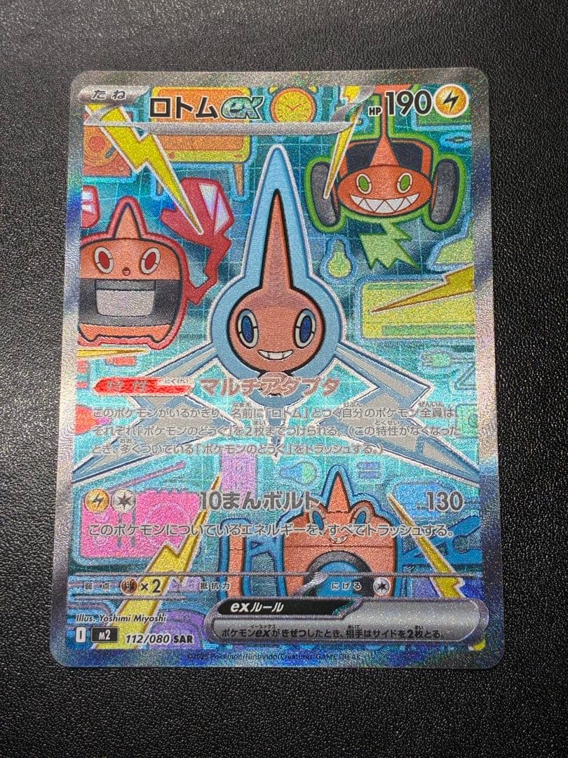 ロトムex SAR 112/080 - メルカリ