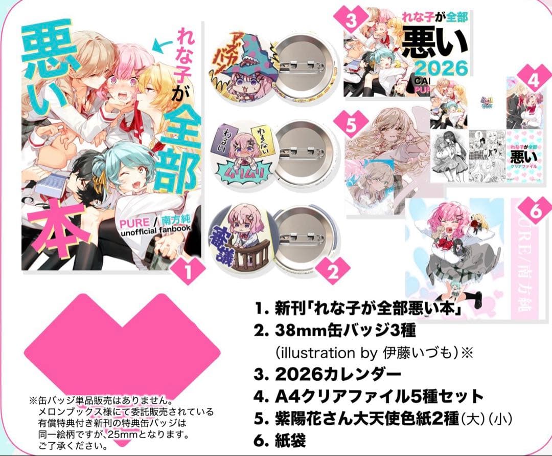 わたなれ　れな子が全部悪い本セット 2026年カレンダー　C107　新刊セット