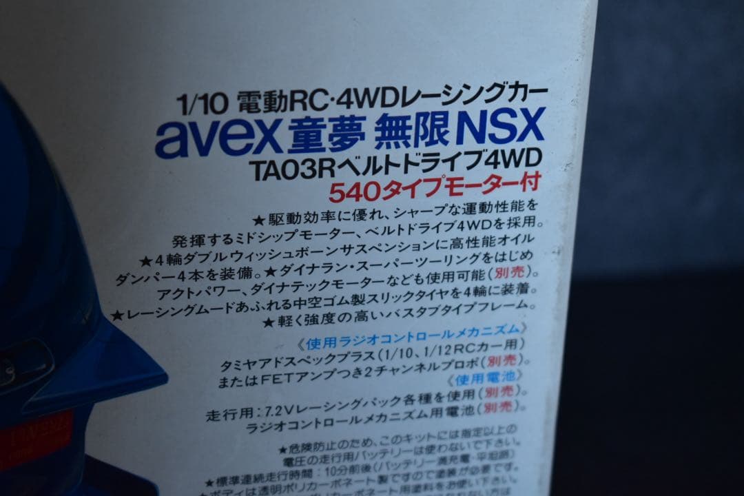 1/10 タミヤ TA03R avex童夢無限 NSX JTCC メカ付き