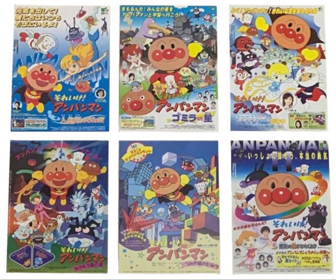 映画チラシ フライヤー 【 アンパンマン 】大量セット - メルカリ