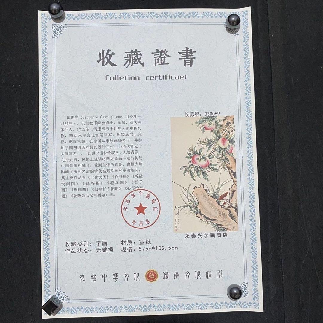 郎世寧 寿桃図 四尺中堂 中国掛け軸 花鳥画 吉祥画