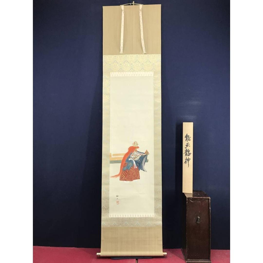 真作/観山/能画/龍神画/人物図/祝掛軸/正月掛軸/掛軸☆宝船☆AK-766