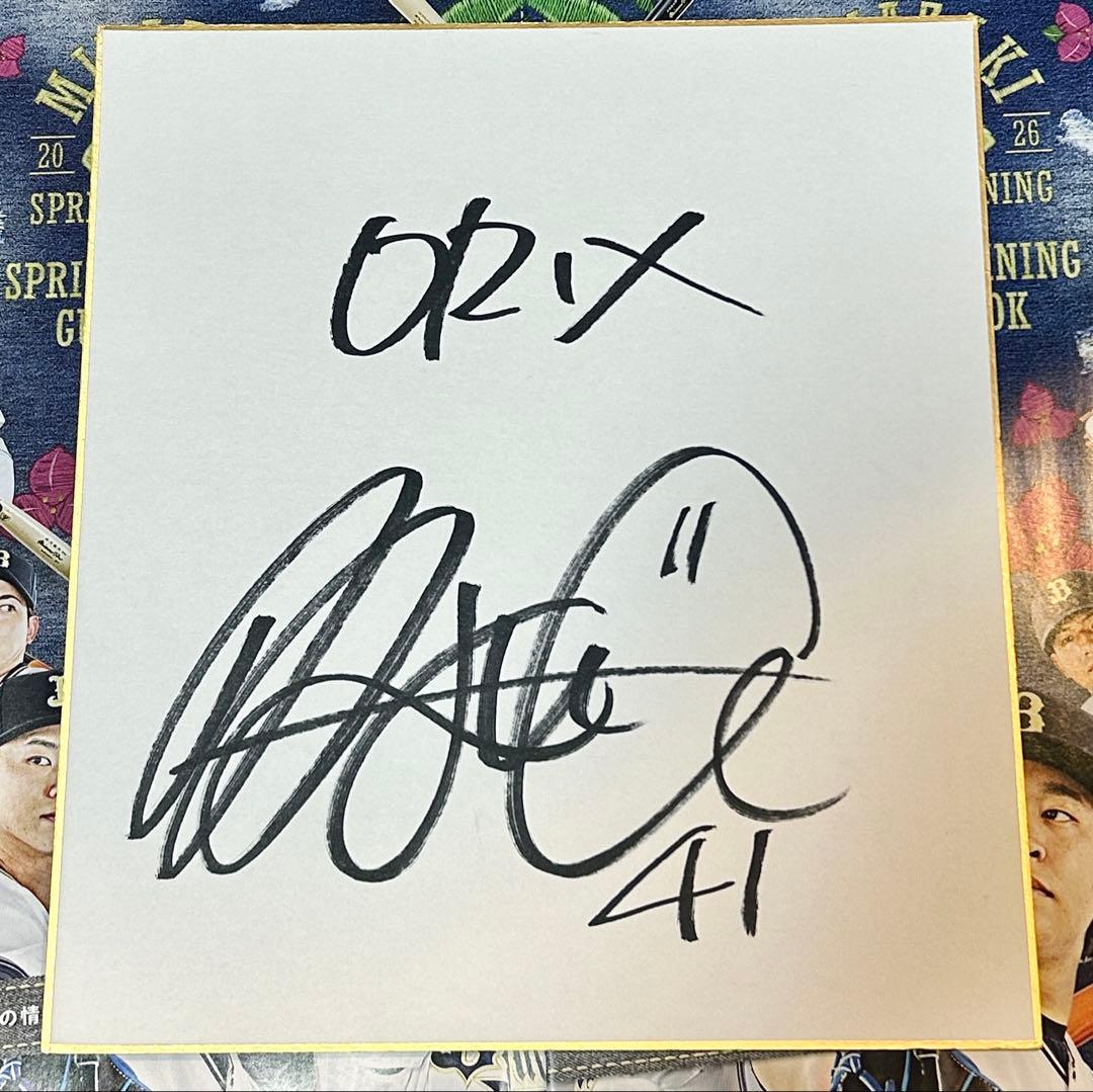 佐藤龍月 オリックスバファローズ ドラフト3位 直筆サイン色紙 - メルカリ