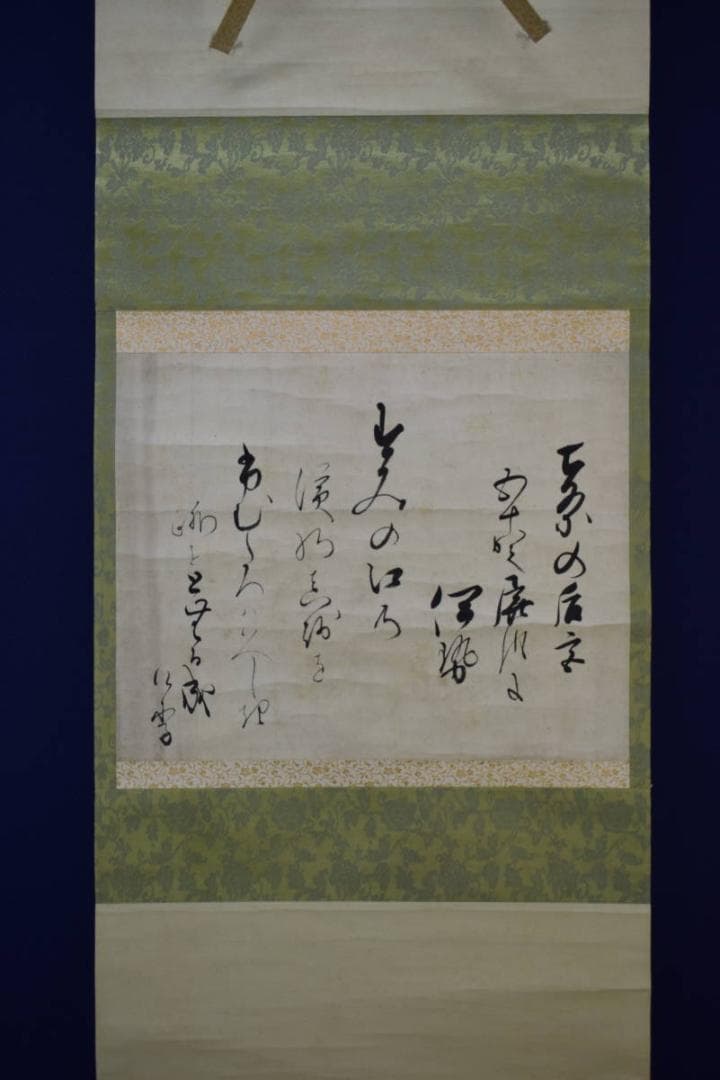 真作/伊勢/書/詞/桐識箱付/布袋屋掛軸HF-652