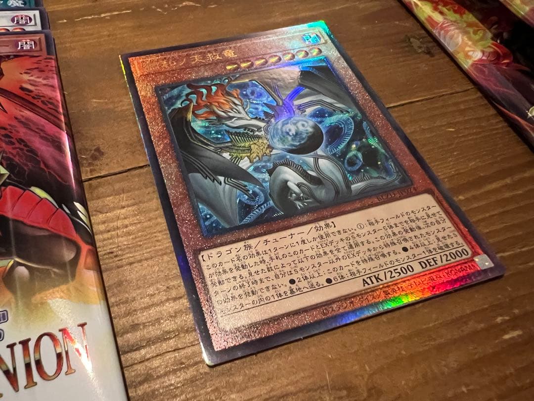 BOX 遊戯王　調和ノ天救竜　アルティメット　レリーフ　ブレイジングドミニオン