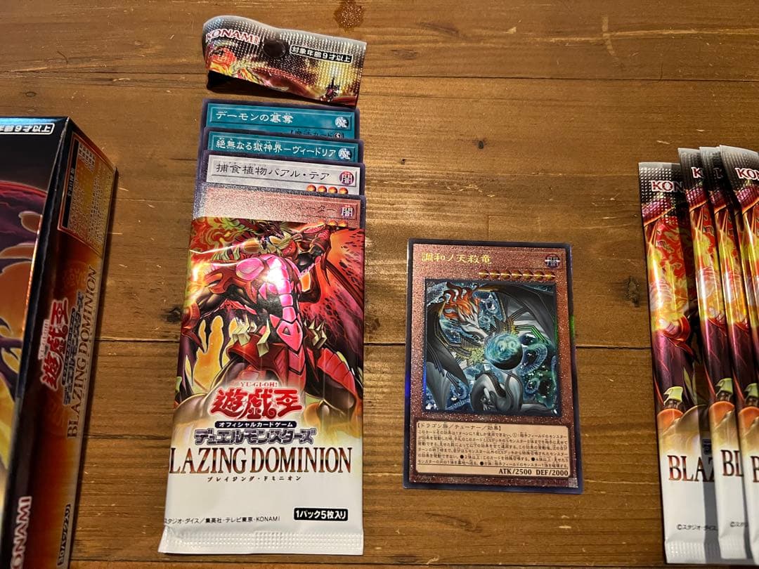 BOX 遊戯王　調和ノ天救竜　アルティメット　レリーフ　ブレイジングドミニオン