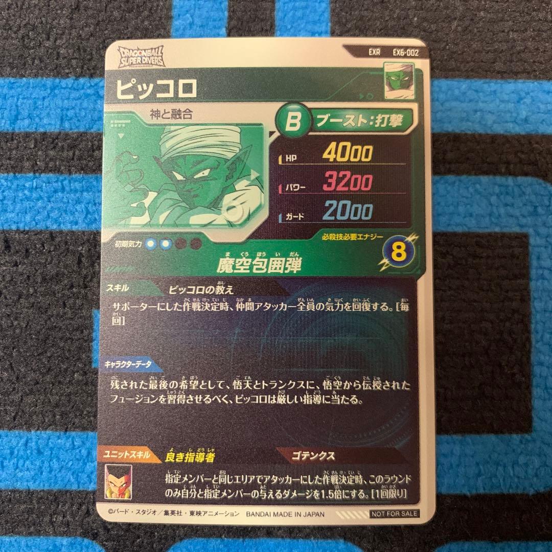 ダイバーズEX6-002ピッコロ　EX6-004ベジータDA