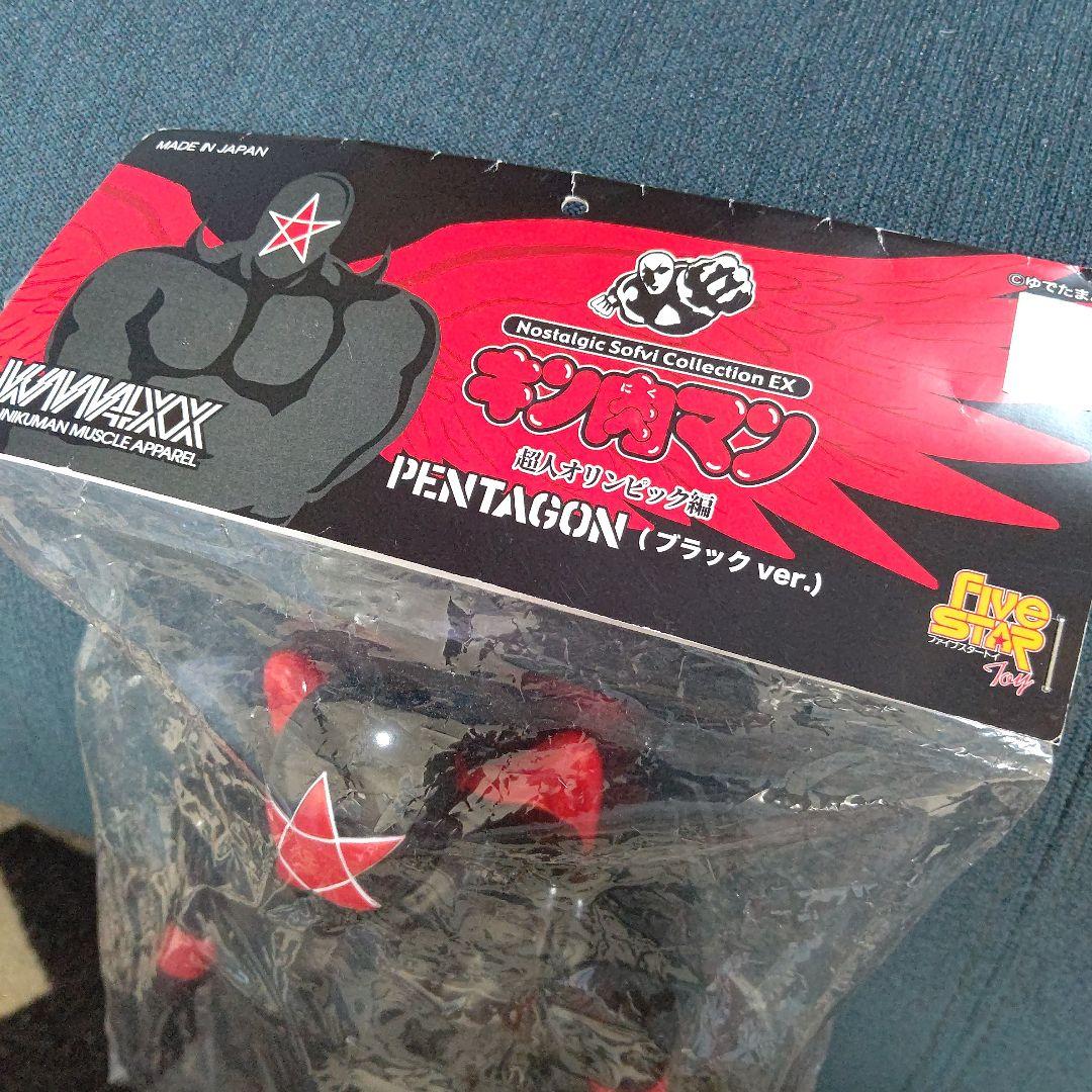 ソフビ キン肉マン ファイブスタートイ NSC ペンタゴン