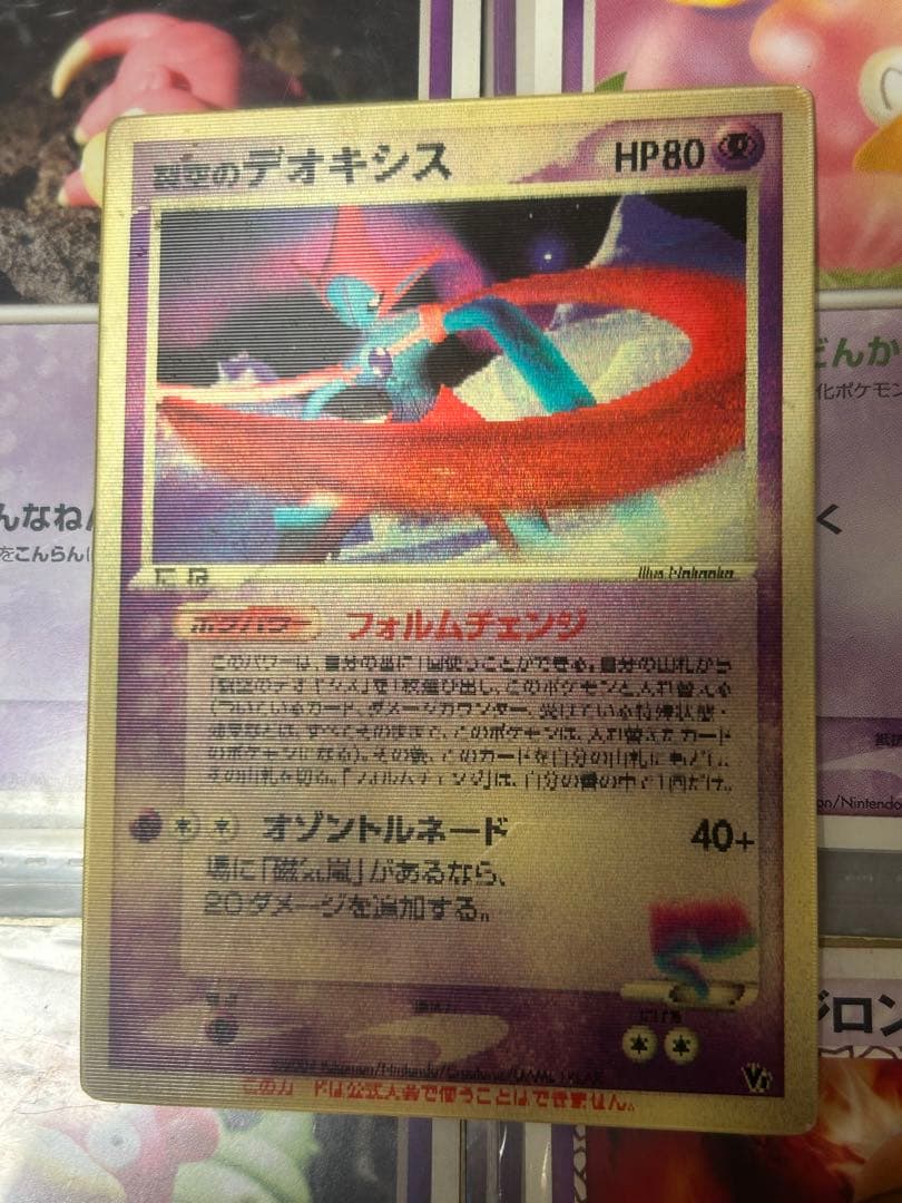 裂空のデオキシス 映画公開記念VSパック 裂空のデオキシス 002/019 映画公開記念VSパック『裂空のデオキシス』【未開封パック】{-}