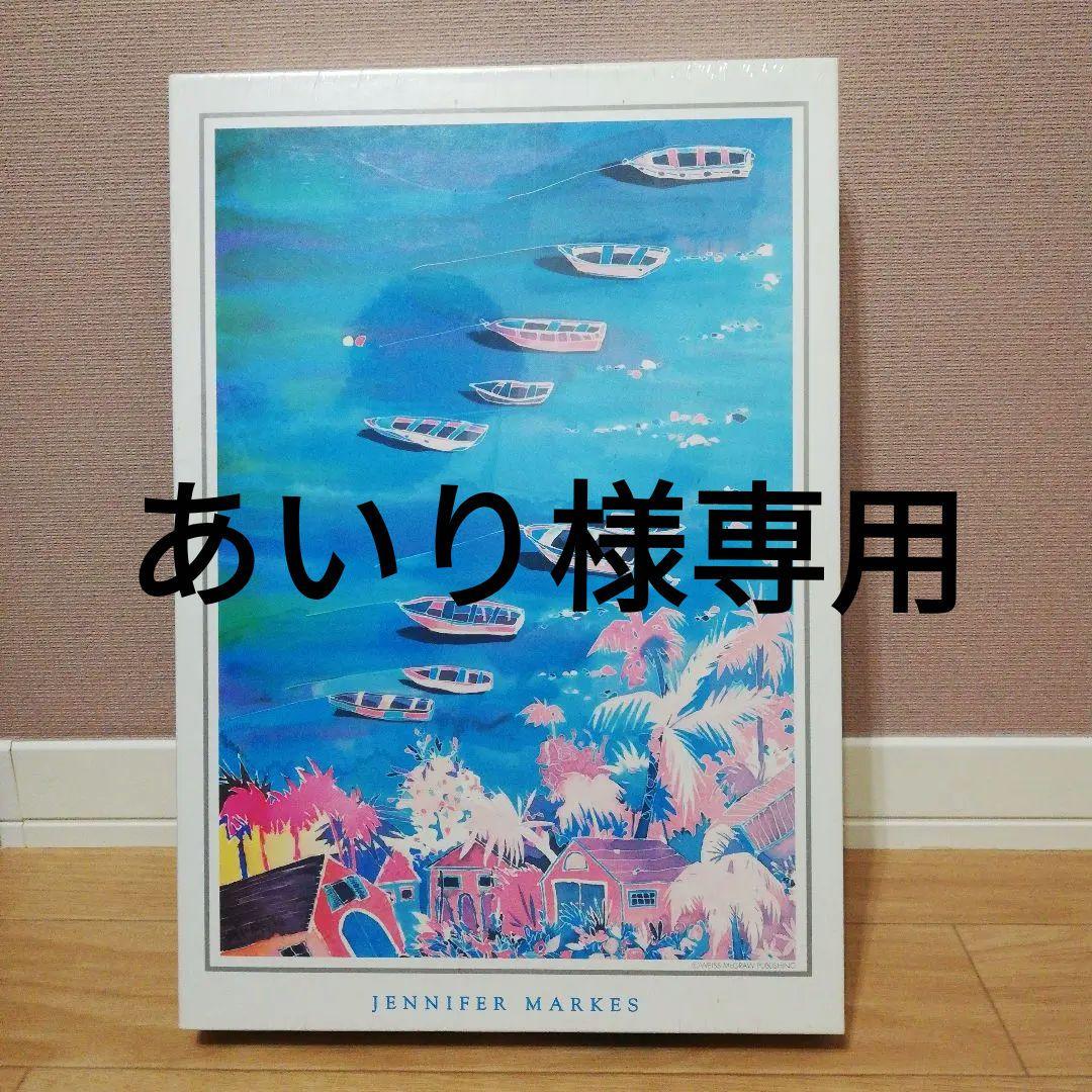 ★あいり★ジェニファーマークス 1000ピースパズル LES BATEAU ジェニファーマークス｜絵画販売買取｜ギャラリーダッドアート