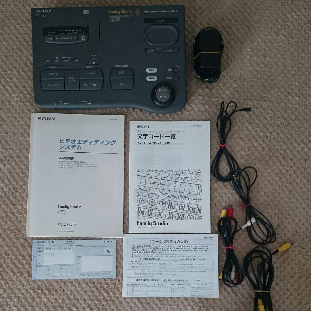 ビデオ 編集機 ソニー ビデオエディティングシステム XV-AL300 - メルカリ