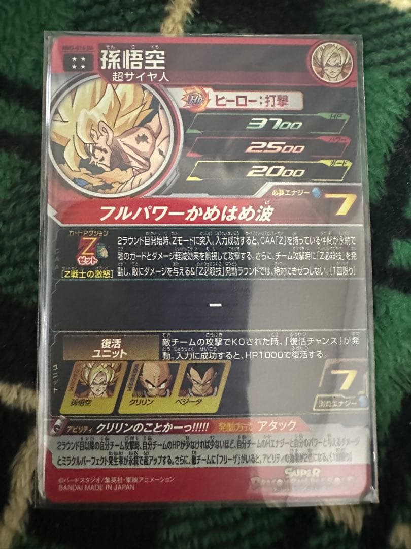 スーパードラゴンボールヒーローズ　孫悟空 ドラマティックアート