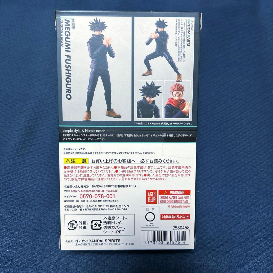 S.H.フィギュアーツ 呪術廻戦 伏黒恵