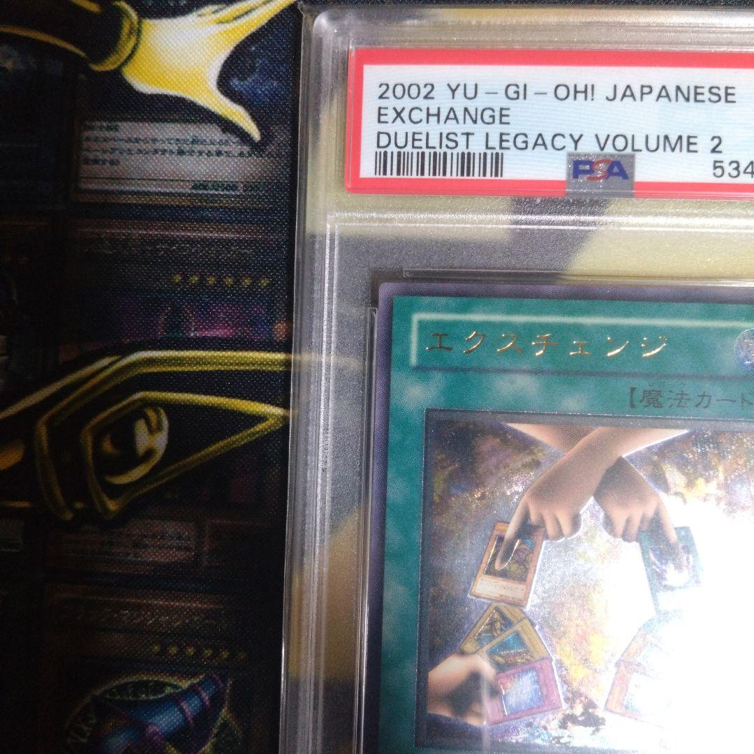 遊戯王　エクスチェンジ　レリーフ　シークレットレア　PSA9　連番セット