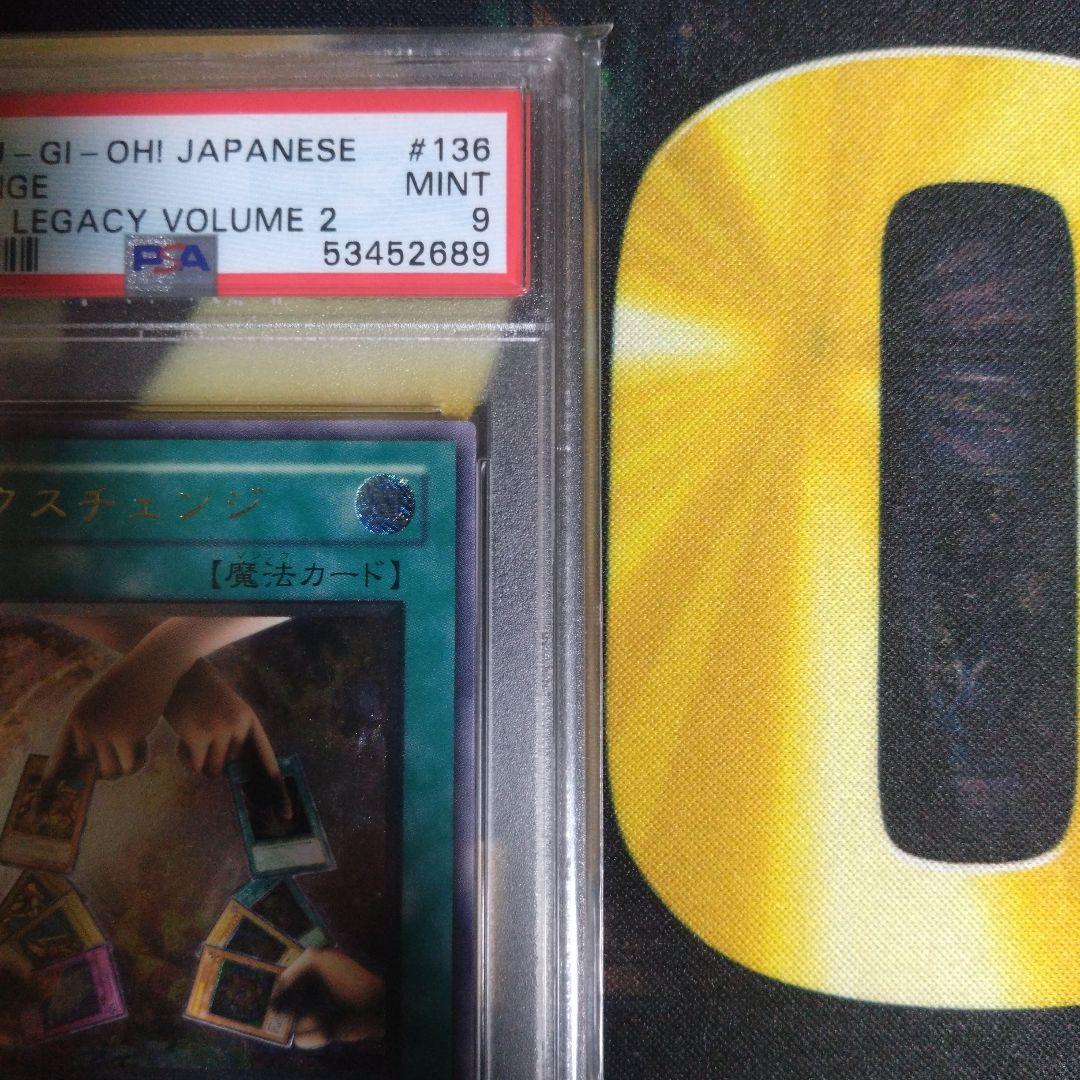 遊戯王　エクスチェンジ　レリーフ　シークレットレア　PSA9　連番セット