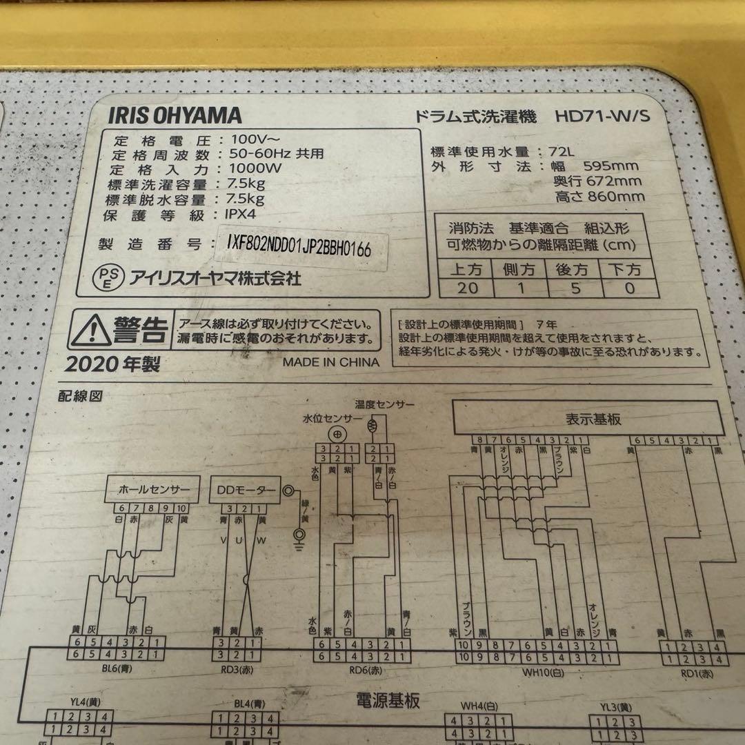 253★2020年製★アイリスオーヤマ　ドラム式洗濯機　7.5KG 一人暮らし