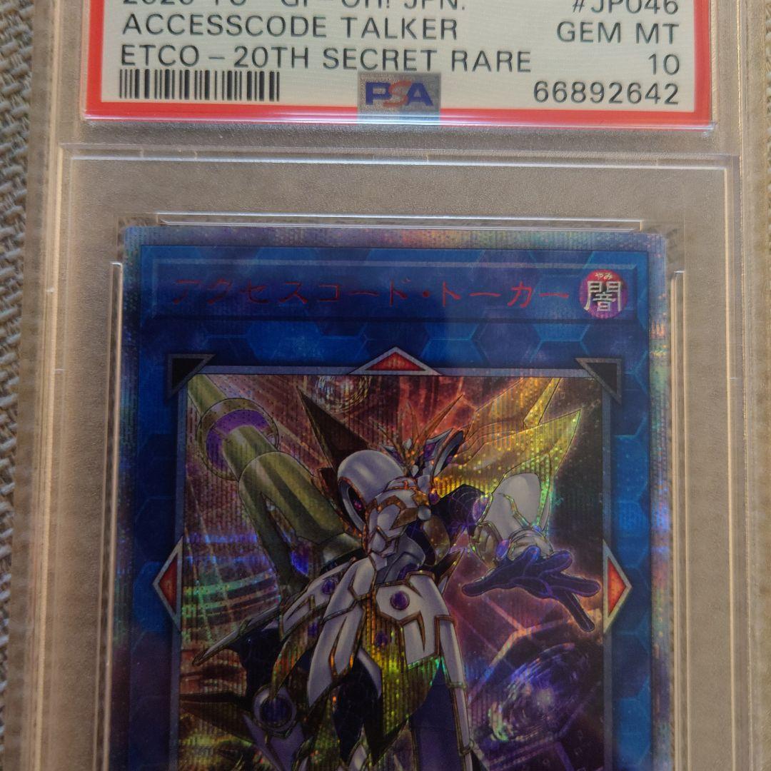 遊戯王 アクセスコードトーカー 20th psa10